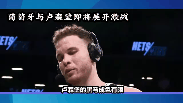 葡萄牙备战塞尔维亚和卢森堡，冲击晋级