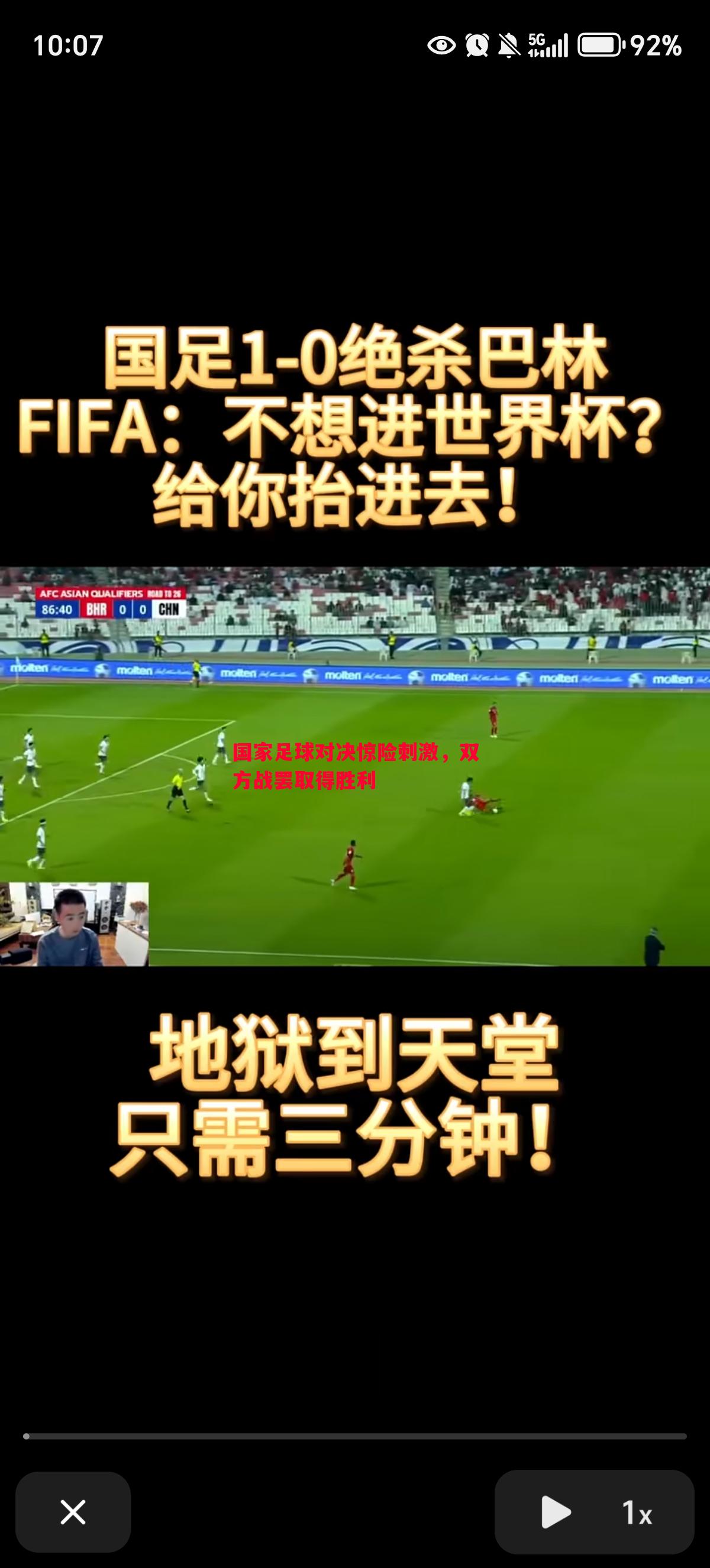 国家足球对决惊险刺激，双方战罢取得胜利